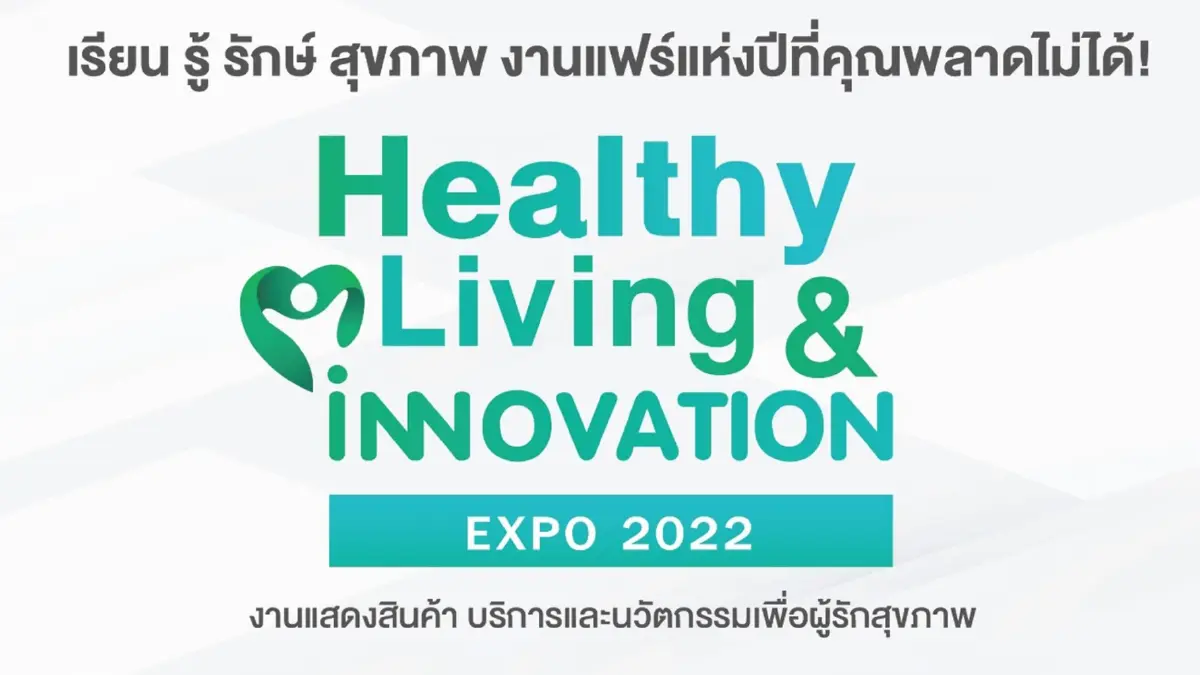 Healthy Living & Innovation Expo 2022 งานคนรักสุขภาพ