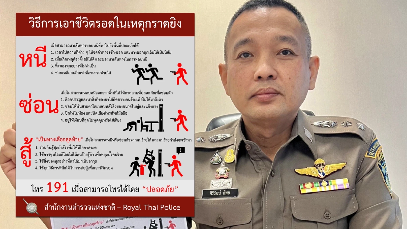 “หนี ซ่อน สู้” หลักรอดชีวิต เหตุกราดยิง