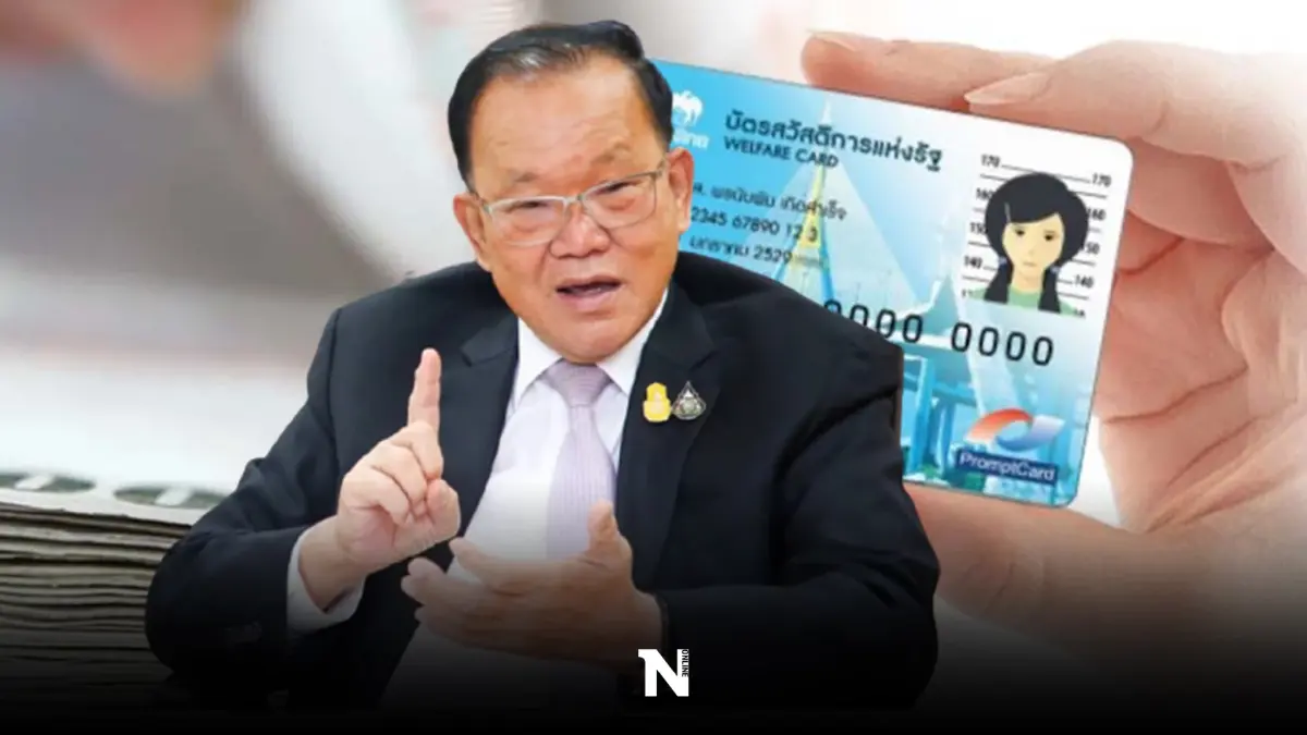 ก.คลัง ใจป้ำ “บัตรคนจนรอบใหม่” จัดงบให้ไม่จำกัด มีลุ้นช่วยค่าเช่าบ้าน