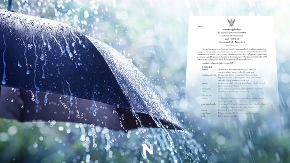กรมอุตุฯ ประกาศเตือนฉบับที่ 7 พื้นที่ "ฝนตกหนักมาก" 55 จว. พรุ่งนี้ (9 ส.ค.)