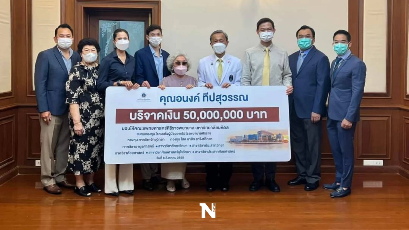 ครอบครัว"ทีปสุวรรณ"บริจาค 50 ล.ช่วยผู้ป่วยมะเร็งยากไร้รพ.ศิริราช