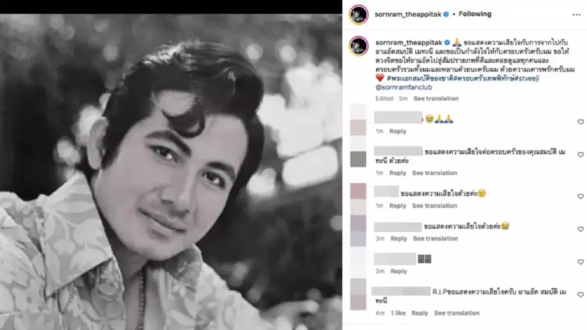 คนบันเทิงสุดเศร้า โพสต์อาลัย “สมบัติ เมทะนี” พระเอกตลอดกาล คนบันเทิงสุดเศร้า โพสต์อาลัย “สมบัติ เมทะนี” พระเอกตลอดกาล