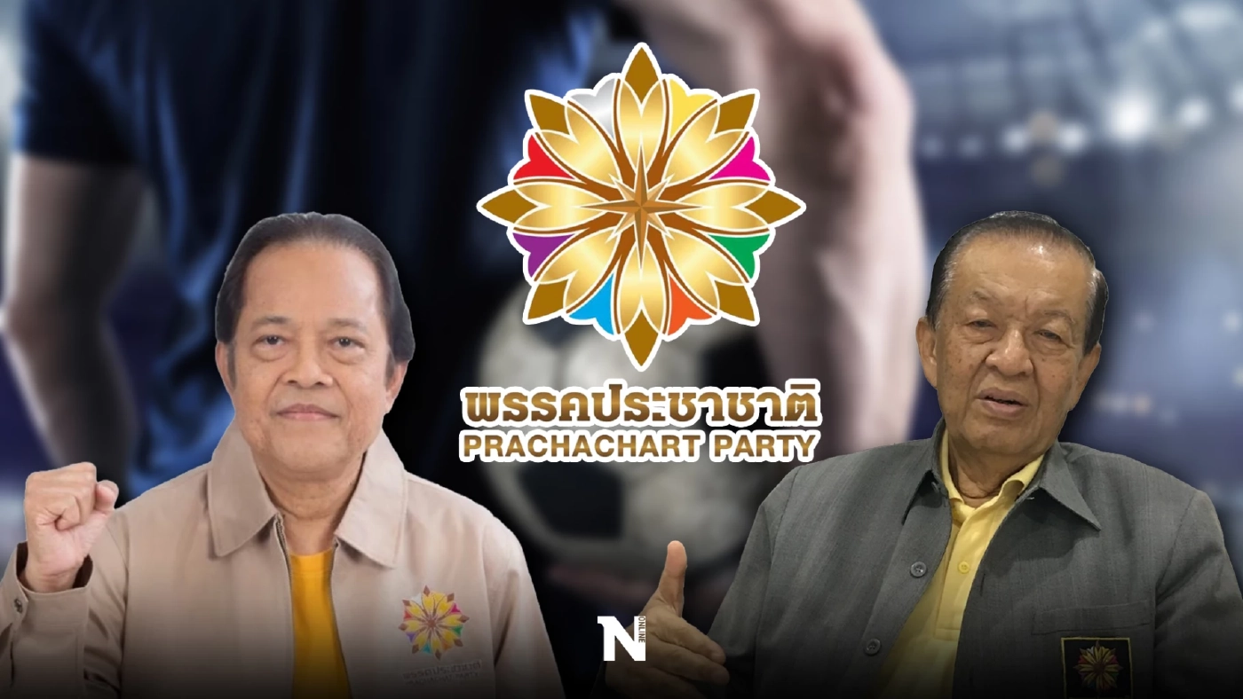 "พรรคประชาชาติ" เตรียมยกระดับ บอล 3 จังหวัดชายแดนใต้เทียบชั้นบอลลีกบราซิล "พรรคประชาชาติ" เตรียมยกระดับ บอล 3 จังหวัดชายแดนใต้เทียบชั้นบอลลีกบราซิล