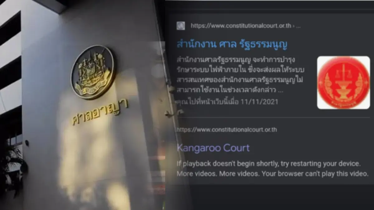 ศาลสั่งจำคุก “แฮกเกอร์” เปลี่ยนชื่อเว็บศาลรัฐธรรมนูญ 1 ปี 6 เดือน ไม่รอลงอาญา ศาลสั่งจำคุก “แฮกเกอร์” เปลี่ยนชื่อเว็บศาลรัฐธรรมนูญ 1 ปี 6 เดือน ไม่รอลงอาญา