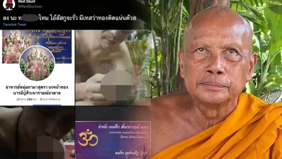 แชร์สนั่น ลง นะ หน้าทองที่อวัยวะเพศ พระพยอมเตือนอาจถูกหลอกไปมีเพศสัมพันธ์