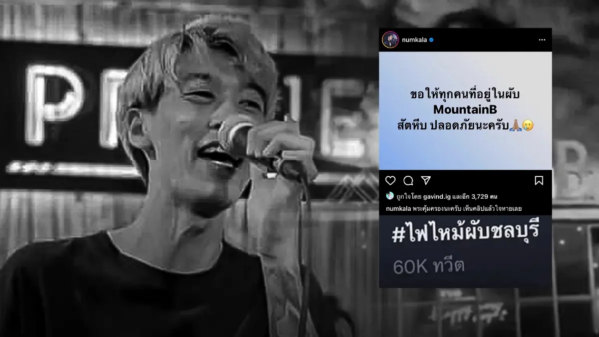 สลด! รับอรุณ "ไฟไหม้ผับชลบุรี" โลกออนไลน์ร้อน "ทวิตเตอร์" ขึ้นเทรนด์อันดับ 1