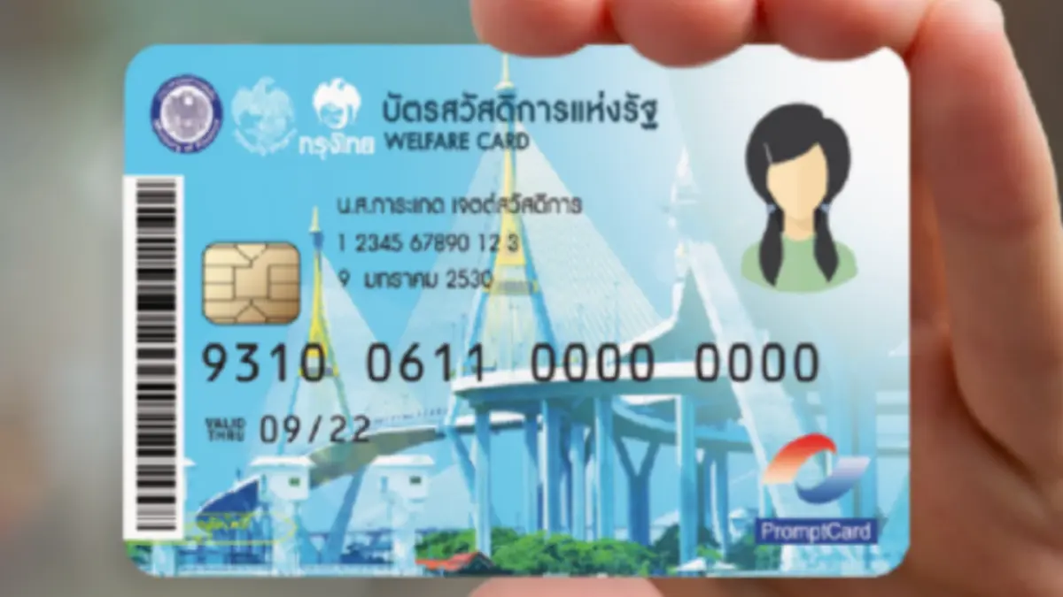 ดีเดย์ 5 ก.ย. เปิดลงทะเบียนบัตรสวัสดิการรัฐ ดีเดย์ 5 ก.ย. เปิดลงทะเบียนบัตรสวัสดิการรัฐ