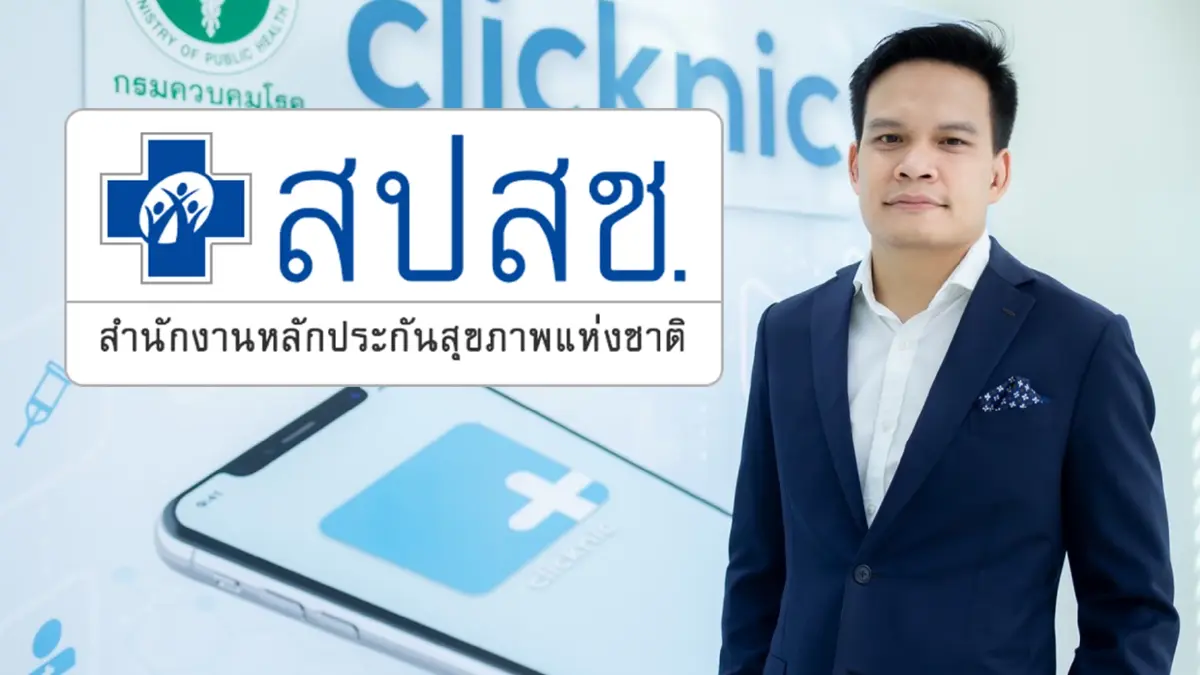 สปสช. จับมือ แอปฯ คลิกนิก 8 ส.ค.นี้ พร้อมส่ง ยา “โมลนูพิราเวียร์” ทั่วประเทศ