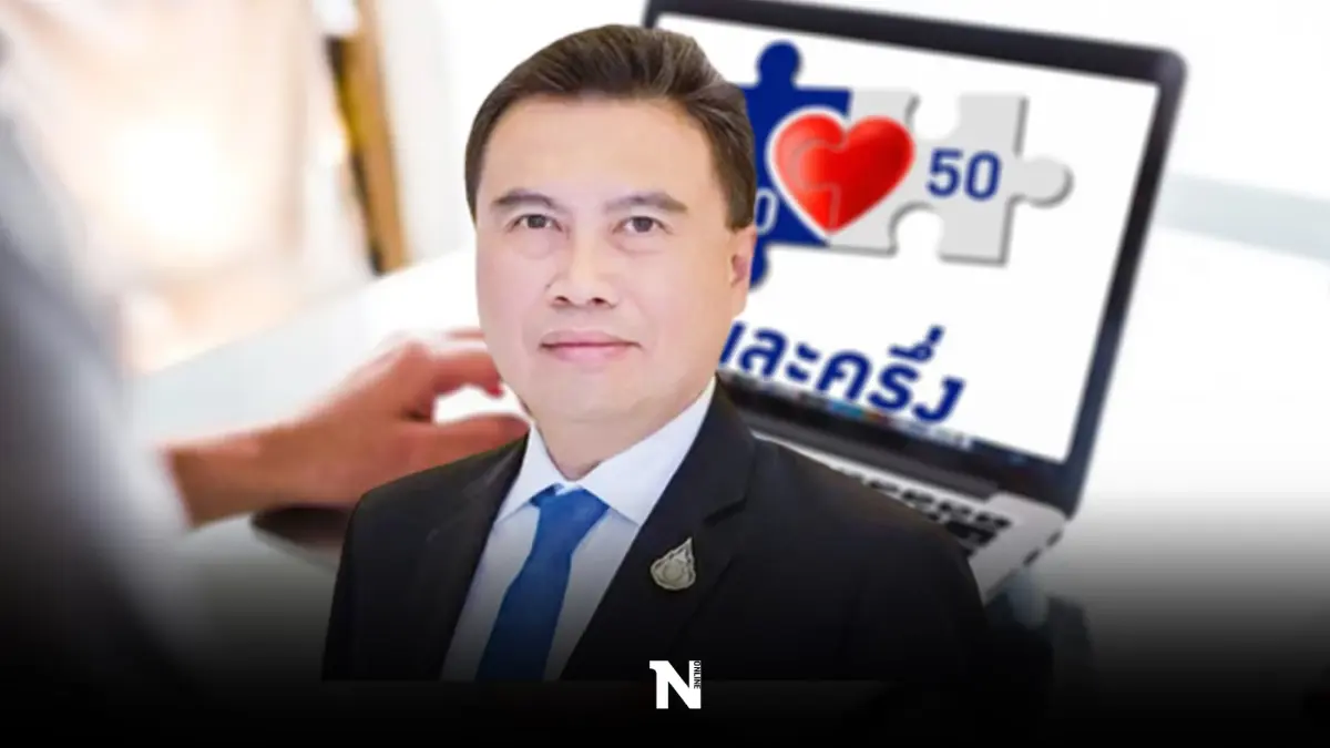 อัปเดตโครงการ คนละครึ่งเฟส 5 ร้านค้าแห่ร่วมลงทะเบียนทะลุ 1.88 แสนราย