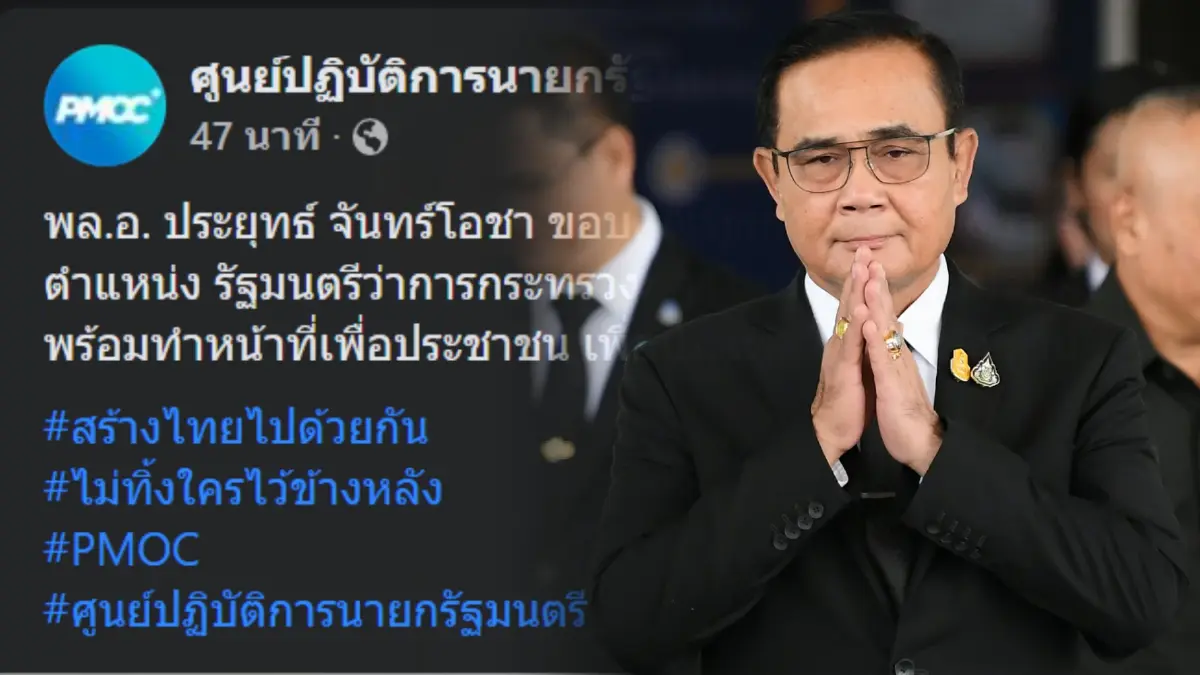 "บิ๊กตู่" พูดแล้ว หลังถูกสั่งหยุดทำหน้าที่นายกฯ ขอบคุณทุกกำลังใจ "บิ๊กตู่" พูดแล้ว หลังถูกสั่งหยุดทำหน้าที่นายกฯ ขอบคุณทุกกำลังใจ