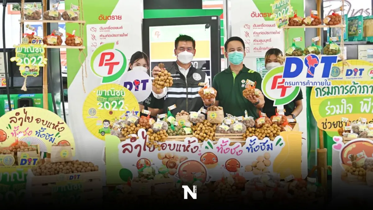 "กรมการค้าภายใน" เร่งกระจายลำไยแปรรูป ดันราคาลำไยสูงขึ้น 