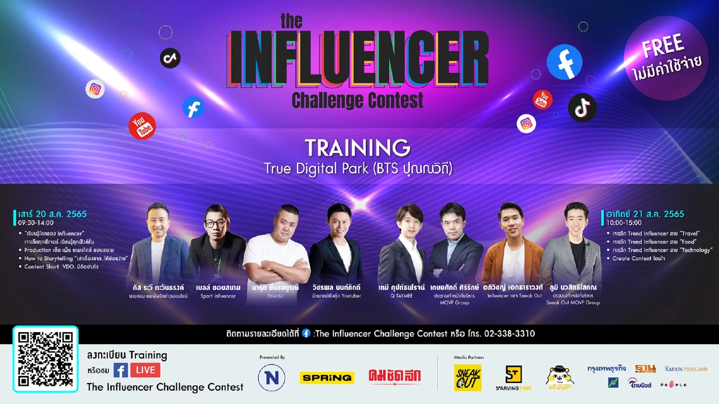 โอกาสมาถึงแล้ว! เวทีปล่อยของ สำหรับทุกคนอยากเป็น "Influencer" โอกาสมาถึงแล้ว! เวทีปล่อยของ สำหรับทุกคนอยากเป็น "Influencer"
