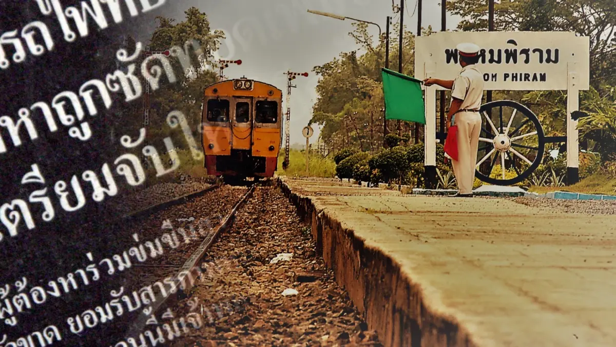 18 ส.ค. 2520 คดีอัปยศในประวัติศาสตร์ “คืนบาปพรหมพิราม”