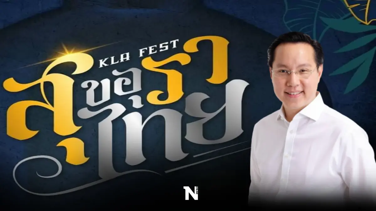 พรรคกล้าจัดเสวนาเสาร์นี้แลกเปลี่ยนความเห็นดันเกษตร-สุราสู่ความเป็นเลิศ พรรคกล้าจัดเสวนาเสาร์นี้แลกเปลี่ยนความเห็นดันเกษตร-สุราสู่ความเป็นเลิศ