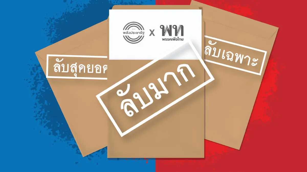 "นิด้าโพล" เผย ปชช.ไม่เชื่อ "เพื่อไทย-พลังประชารัฐ" มีดีลลับ