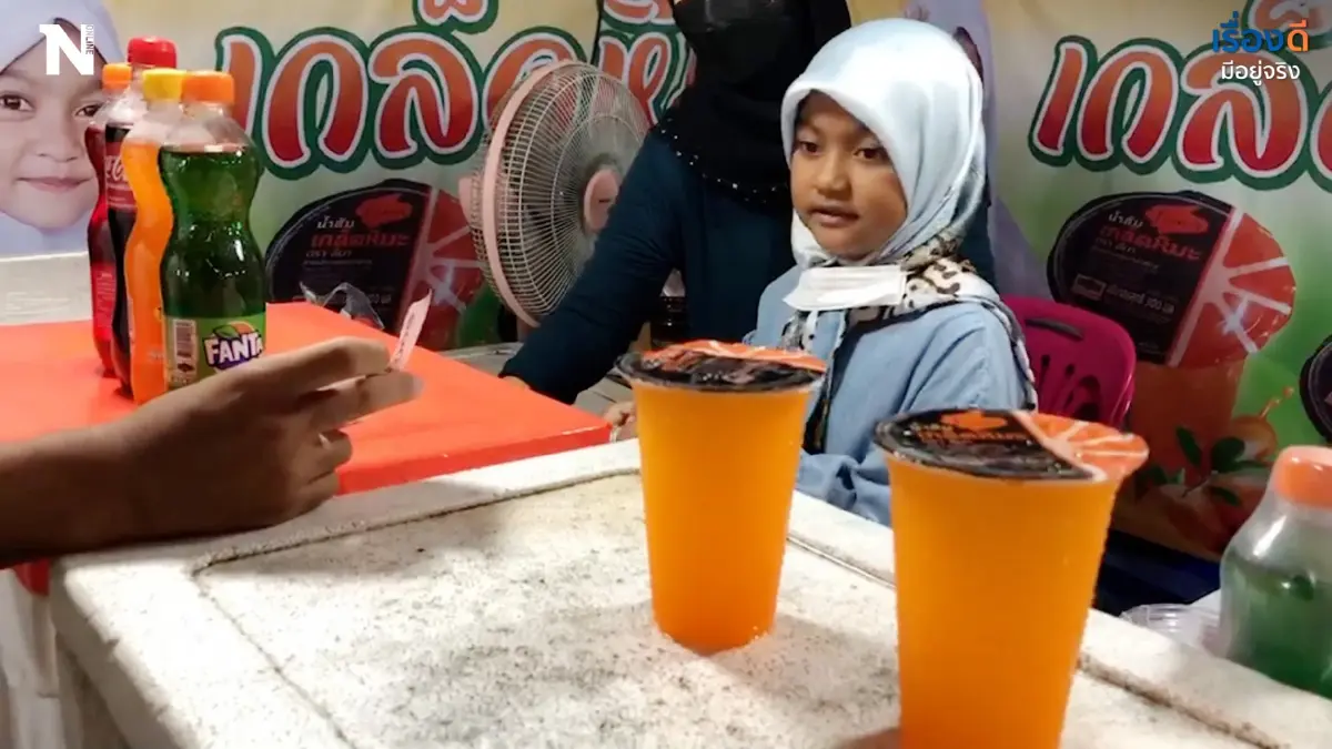 10 ขวบกตัญญู "น้องฟาเลีย"ขายน้ำส้มหิมะแบ่งเบาภาระค่าใช้จ่าย 10 ขวบกตัญญู "น้องฟาเลีย"ขายน้ำส้มหิมะแบ่งเบาภาระค่าใช้จ่าย