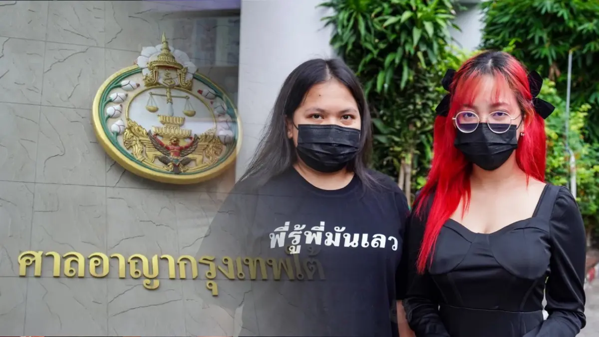 ด่วน! ศาลให้ประกัน “ใบปอ-ผักบุ้ง” กลุ่มทะลุวัง ตีวงเงินประกันคนละ 2 แสนบาท