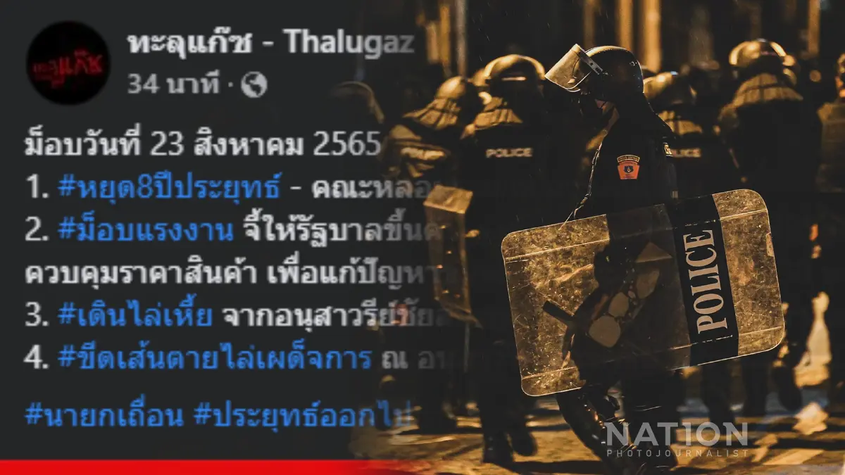 เตรียมตัวให้พร้อม "ทะลุแก๊ซ" เผย 23 ส.ค. มี 4 ม็อบนัดชุมนุมตลอดวัน เตรียมตัวให้พร้อม "ทะลุแก๊ซ" เผย 23 ส.ค. มี 4 ม็อบนัดชุมนุมตลอดวัน