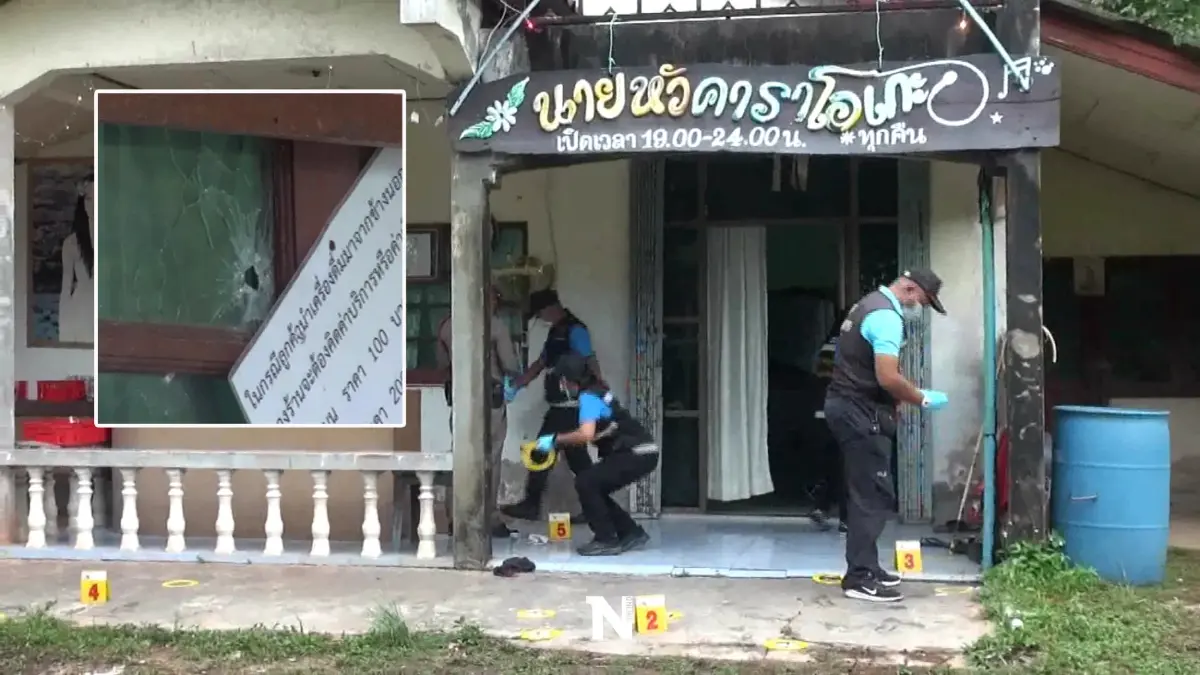 คนร้ายรัว 9 ม.ม. ใส่ร้านคาราโอเกะ เจ้าของร้านเสียชีวิต ภรรยาสาหัส
