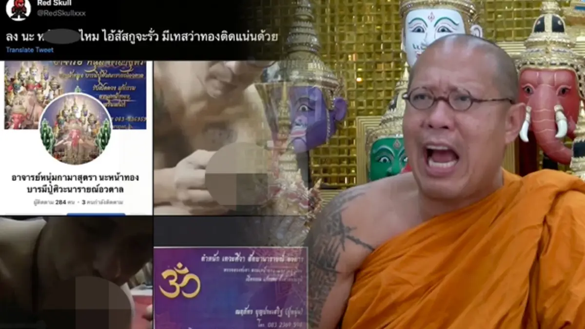 หลวงพี่น้ำฝน อึ้งลงนะอวัยวะเพศ ยันไม่มีครูไหนสอนวิชาแบบนี้ (มีคลิป)