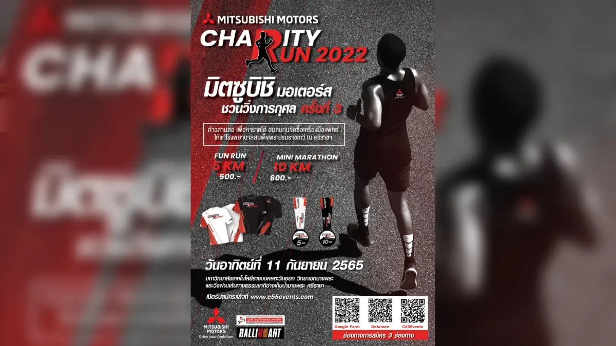 มิตซูบิชิ มอเตอร์ส ร่วมกับมูลนิธิ มิตซูบิชิ มอเตอร์ส ชวนวิ่งการกุศล กับงาน "Mitsubishi Motors Charity Run 2022" มิตซูบิชิ มอเตอร์ส ร่วมกับมูลนิธิ มิตซูบิชิ มอเตอร์ส ชวนวิ่งการกุศล กับงาน "Mitsubishi Motors Charity Run 2022"