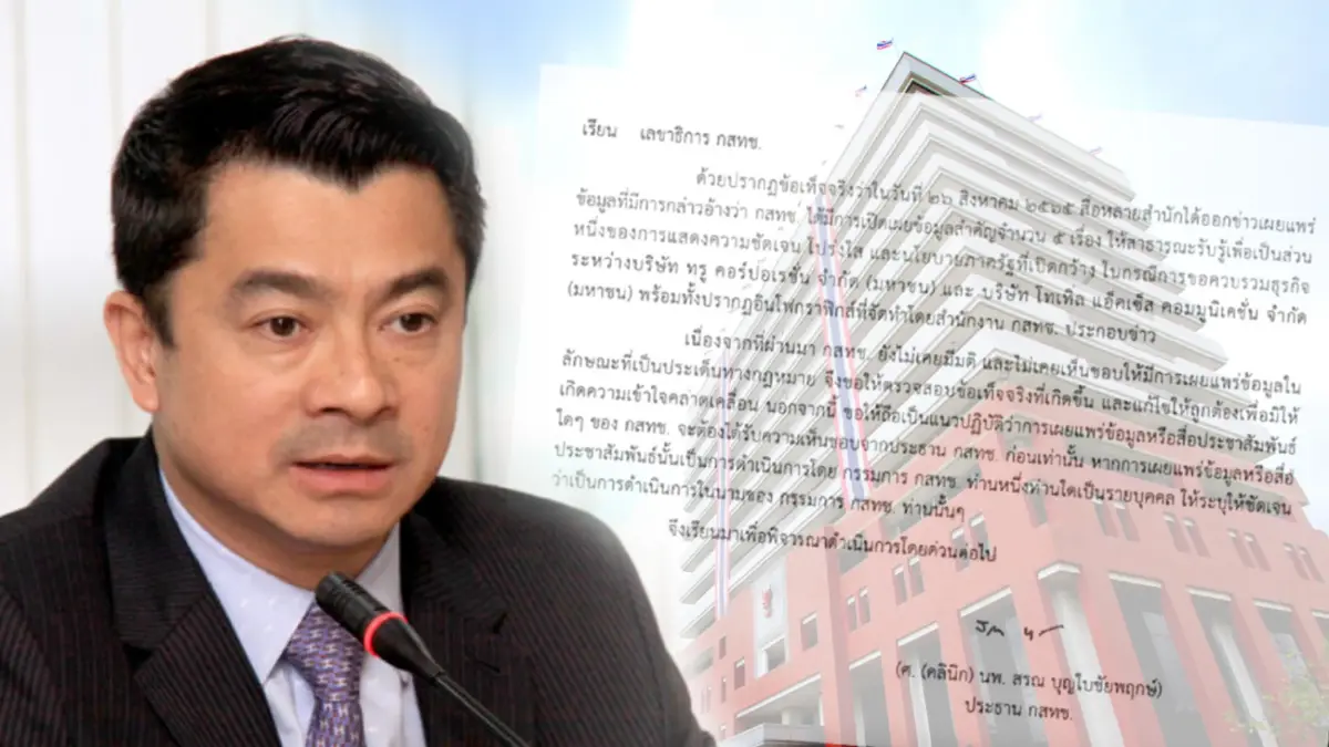 เศรษฐพงค์ หนุน ประธานบอร์ด กสทช. คุมเข้มข่าวควบรวมทรู-ดีแทค เศรษฐพงค์ หนุน ประธานบอร์ด กสทช. คุมเข้มข่าวควบรวมทรู-ดีแทค