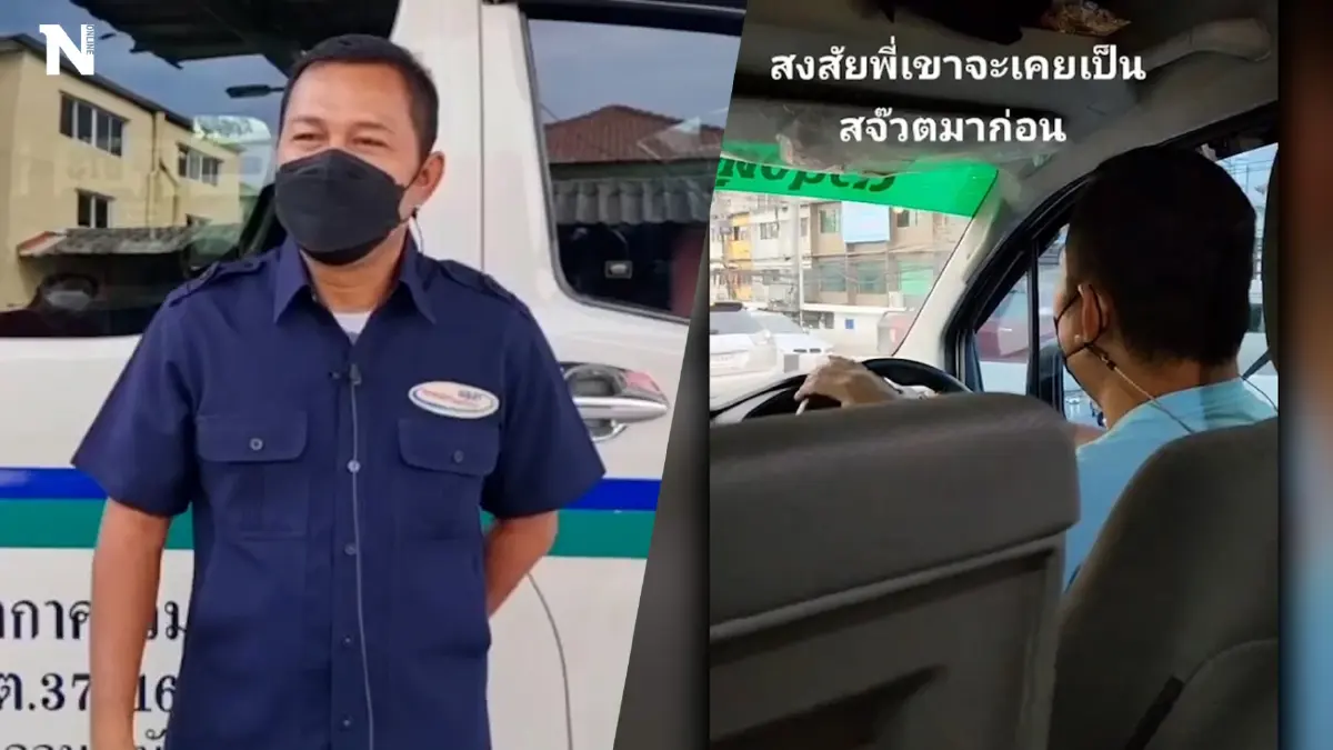 สจ๊วตภาคพื้นดิน ผู้โดยสารปลื้มคนขับรถตู้มารยาทงาม สจ๊วตภาคพื้นดิน ผู้โดยสารปลื้มคนขับรถตู้มารยาทงาม