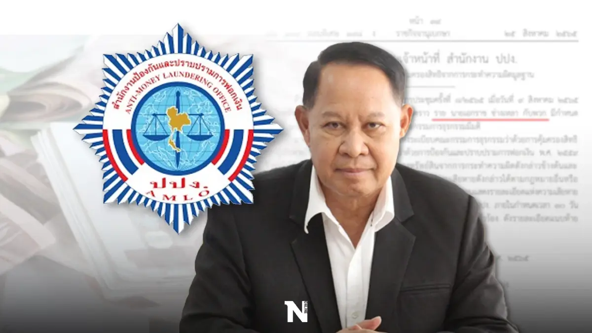 "ปปง."แจ้งผลยึดทรัพย์ "เอกราช ช่างเหลา" เตือนผู้เสียหายรีบคุ้มครองสิทธิ
