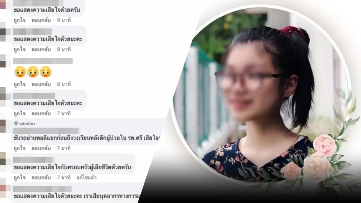 โลกโซเชียลแห่อาลัย “น้องอาย” นศ.แพทย์ มหาวิทยาลัยขอนแก่น หลังถูกรถบัสชน โลกโซเชียลแห่อาลัย “น้องอาย” นศ.แพทย์ มหาวิทยาลัยขอนแก่น หลังถูกรถบัสชน