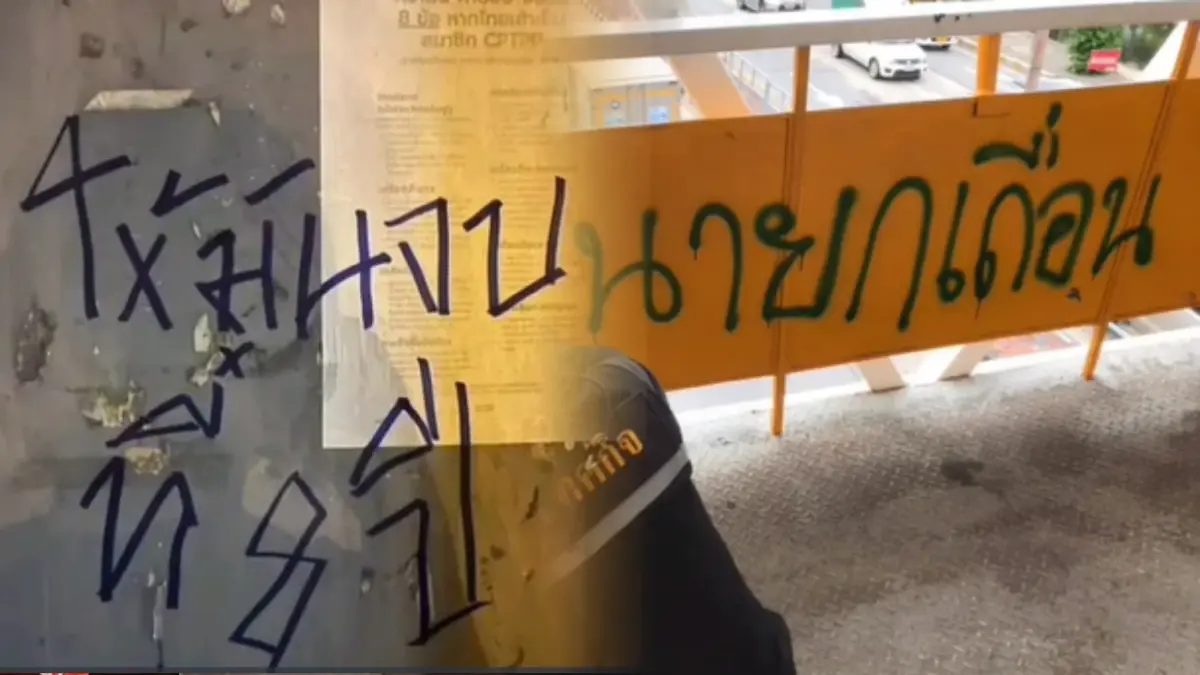 โคราชป่วน! มือดีใช้สีสเปรย์พ่นข้อความไล่ “ประยุทธ์” ทั่วเมือง โคราชป่วน! มือดีใช้สีสเปรย์พ่นข้อความไล่ “ประยุทธ์” ทั่วเมือง