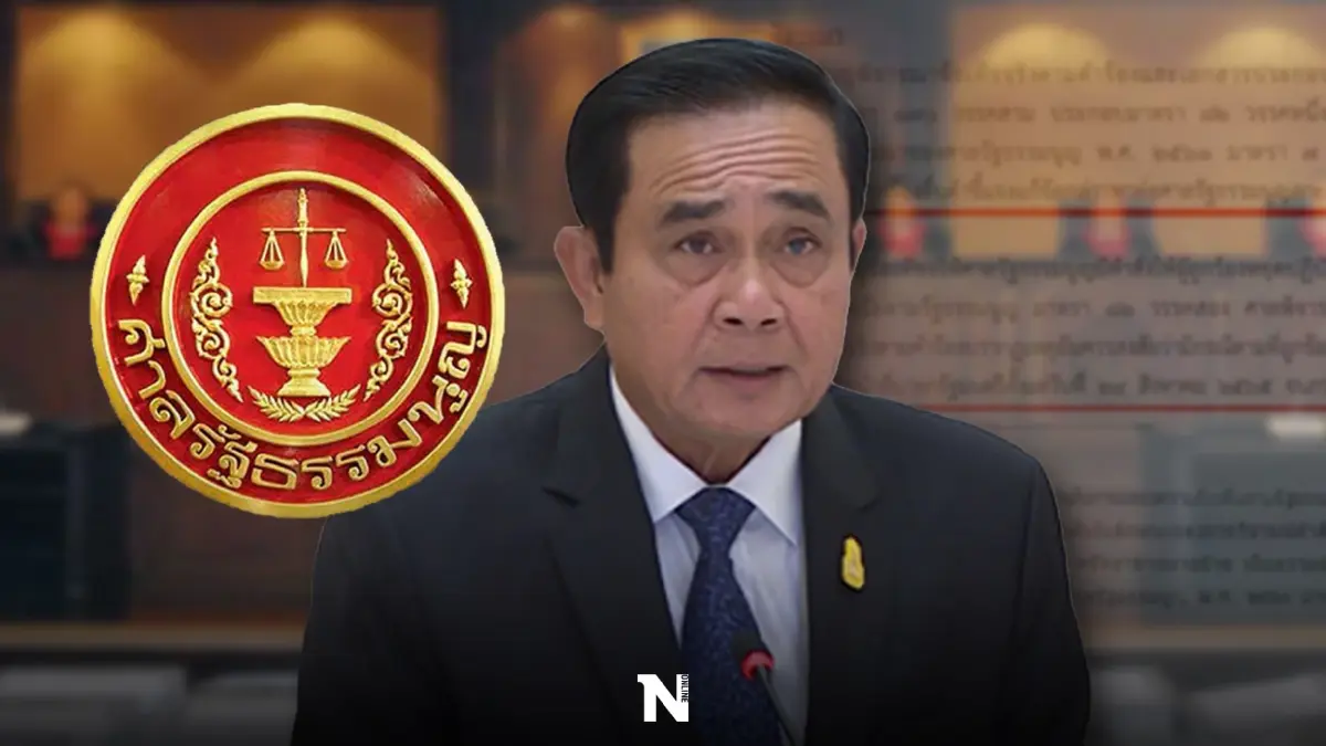 เปิดคำแถลงศาลรธน. มติ 5 ต่อ 4 สั่ง "นายกฯ"หยุดปฏิบัติหน้าที่พร้อมแจงศาล 15วัน
