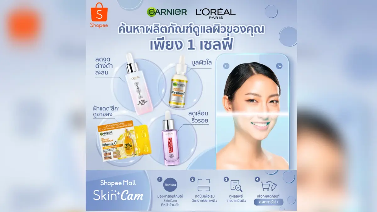 ลอรีอัลเปิดตัว SkinCam นวัตกรรม BeautyTech ใหม่ในช้อปปี้ ให้บริการวิเคราะห์สภาพผิวออนไลน์ด้วย AI ลอรีอัลเปิดตัว SkinCam นวัตกรรม BeautyTech ใหม่ในช้อปปี้ ให้บริการวิเคราะห์สภาพผิวออนไลน์ด้วย AI