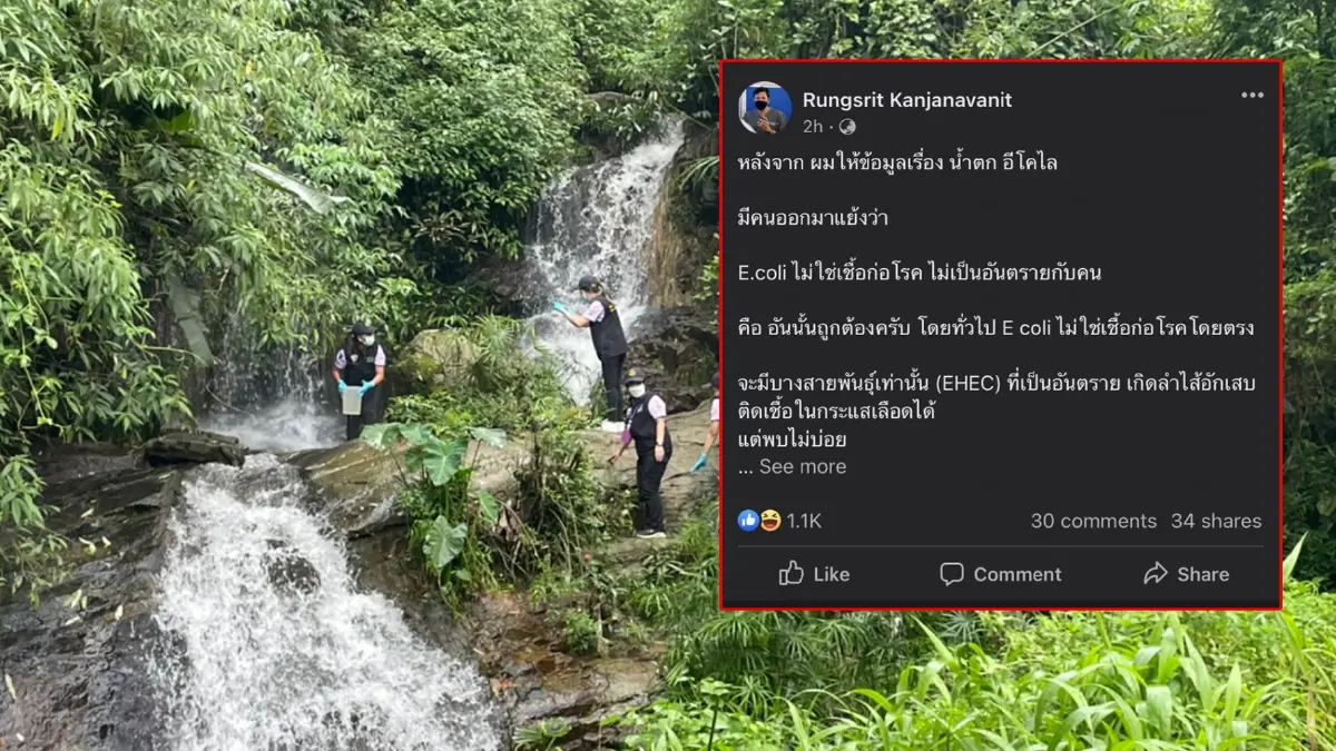 ทส.เช็คน้ำตกรับเสด็จ 7 วันทราบผล "อีโคไล - โคลิฟอร์ม"