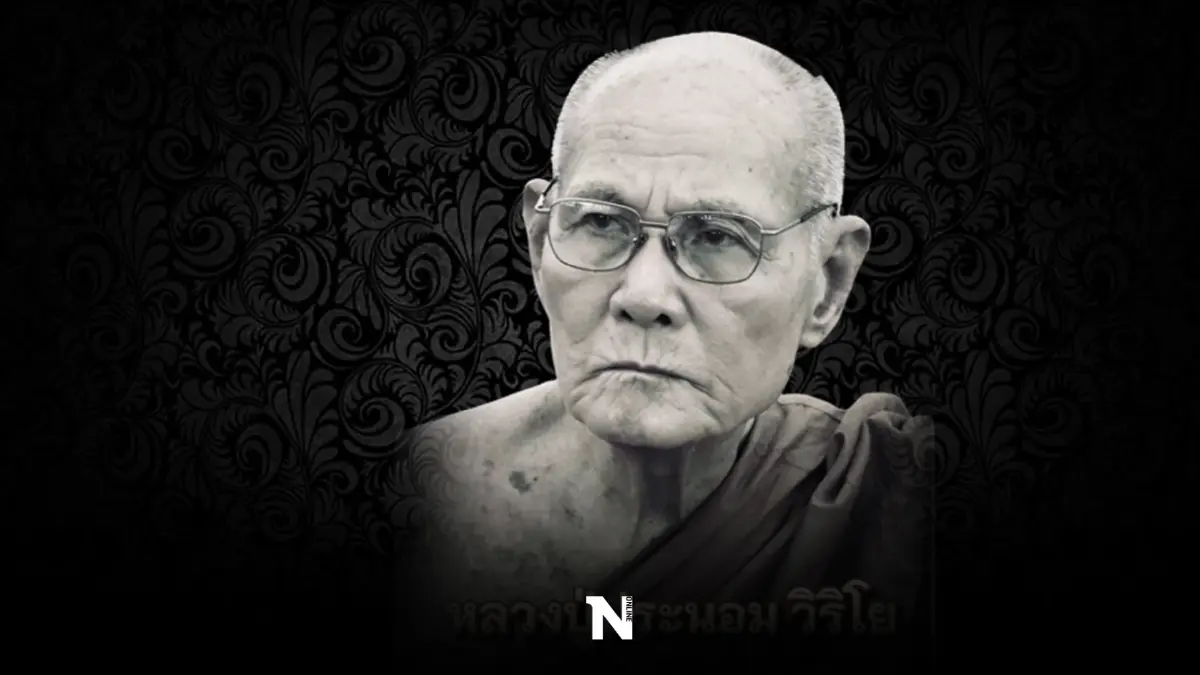อาลัย "หลวงปู่ประนอม วิริโย" วัดศรีโพนเมือง พระดังเมืองอีสาน มรณภาพ อาลัย "หลวงปู่ประนอม วิริโย" วัดศรีโพนเมือง พระดังเมืองอีสาน มรณภาพ