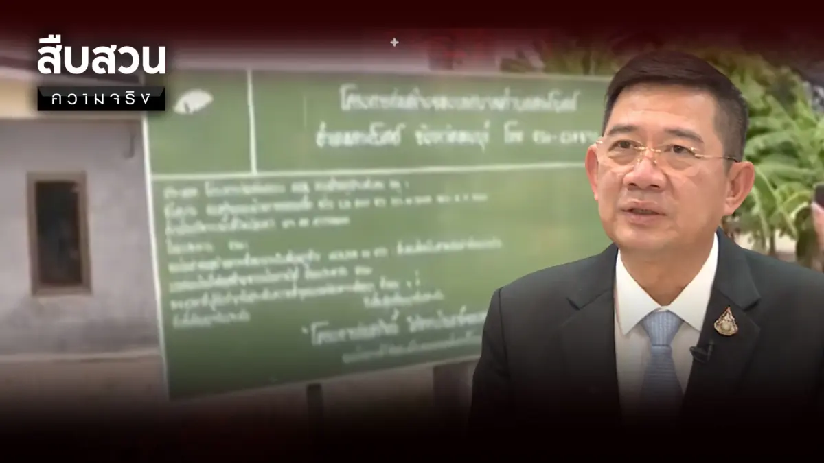 สืบสวนความจริง : คดีเด่นป.ป.ช. คุก 50 ปีนายกเทศมนตรีสระโบสถ์ ฮั้วประมูล