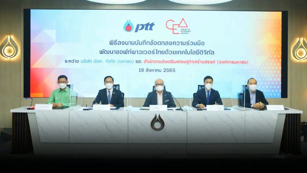 กลุ่ม ปตท. ผนึก สำนักงานส่งเสริมเศรษฐกิจสร้างสรรค์ พัฒนาเทคโนโลยีและนวัตกรรม หนุน Soft Power ไทย ยกระดับอุตสาหกรรมคอนเทนต์ให้โดดเด่น พร้อมส่งออกสู่เวทีสากล