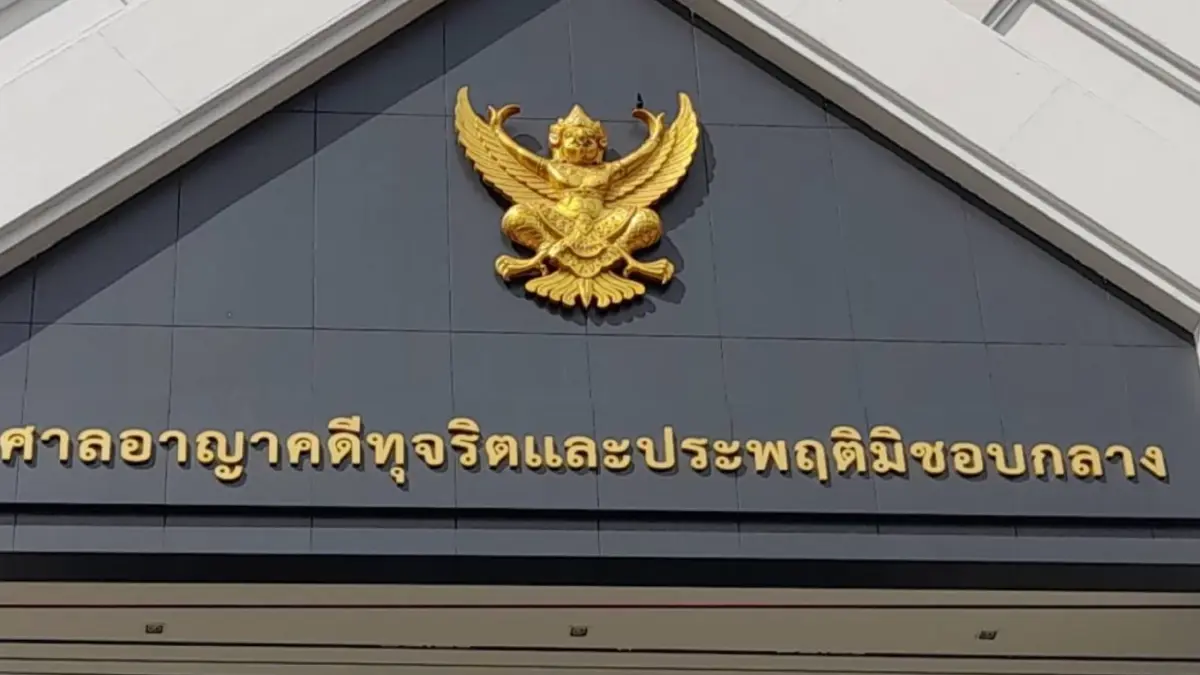 ศาลอาญาคดีทุจริตฯ ไม่ให้ประกัน "เสี่ยวิชัย" และพวก คอตกเข้าเรือนจำ ศาลอาญาคดีทุจริตฯ ไม่ให้ประกัน "เสี่ยวิชัย" และพวก คอตกเข้าเรือนจำ
