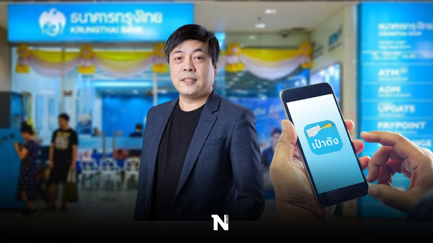 ด่วน กรุงไทยแจ้ง ปิดปรับปรุงแอปฯ เป๋าตังคืนนี้ 2 ทุ่ม-6 โมงเช้าพรุ่งนี้