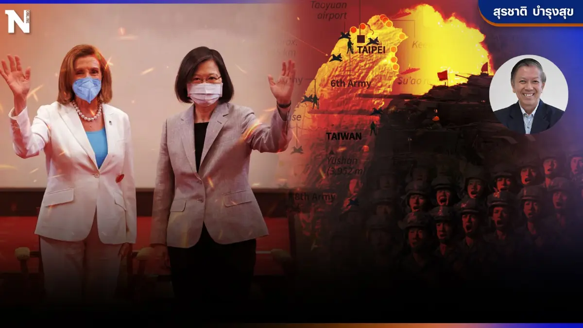 เอเชียร้อนแล้วหลัง "แนนซี เพโลซี"เยือนไต้หวัน  โดย สุรชาติ บำรุงสุข