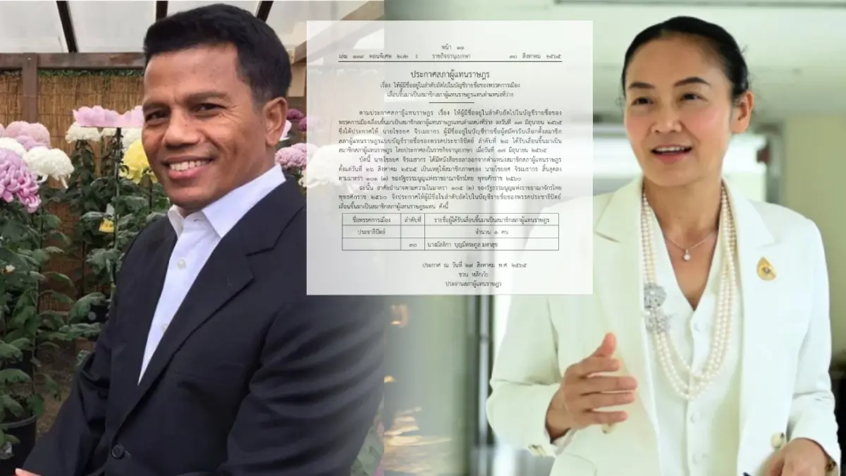 ราชกิจจาฯ ประกาศ เจือ ราชสีห์- มัลลิกา เป็น ส.ส. เตรียมเข้ารายงานตัวพรุ่งนี้