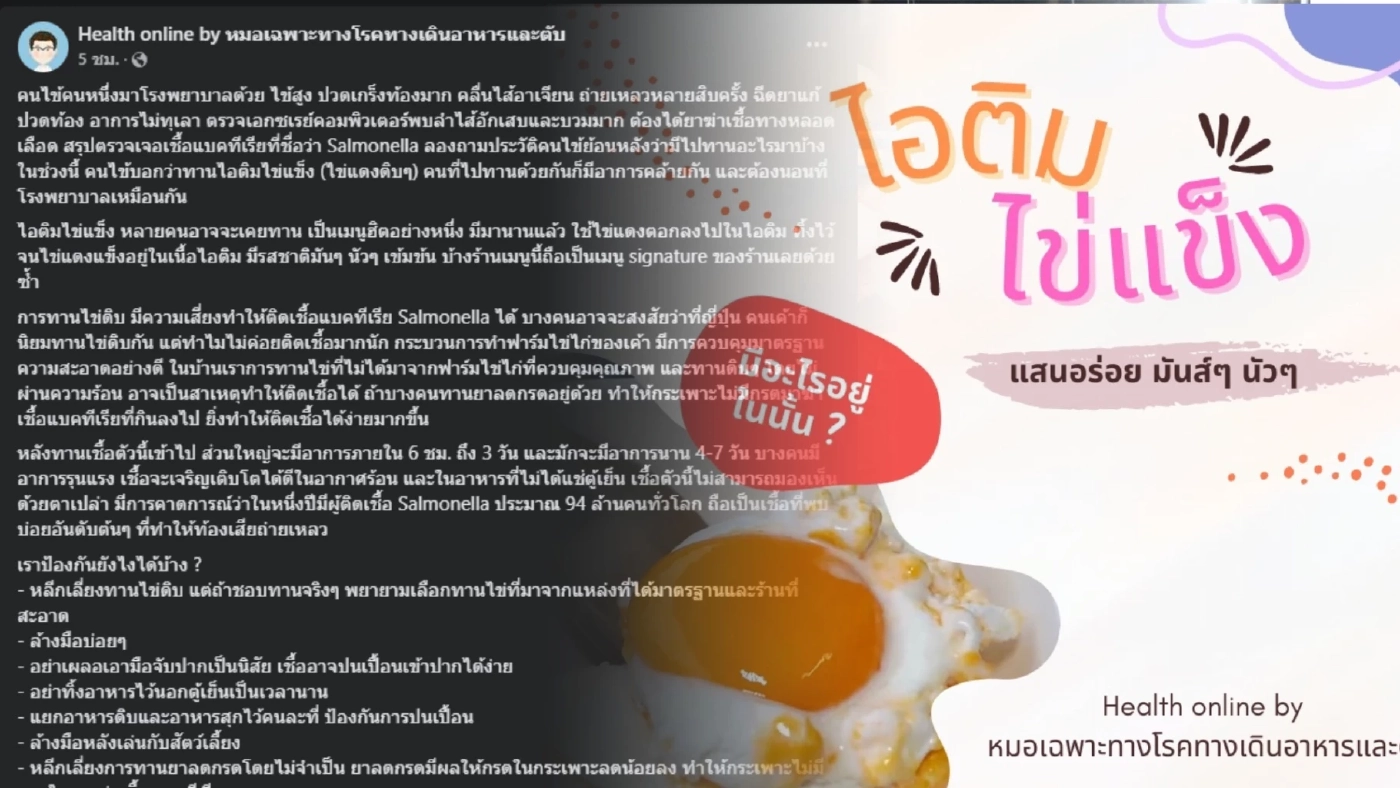 เพจหมอเตือนกินไอติมไข่แข็งต้องระวัง มิฉะนั้นจะมีอาการเช่นนี้
