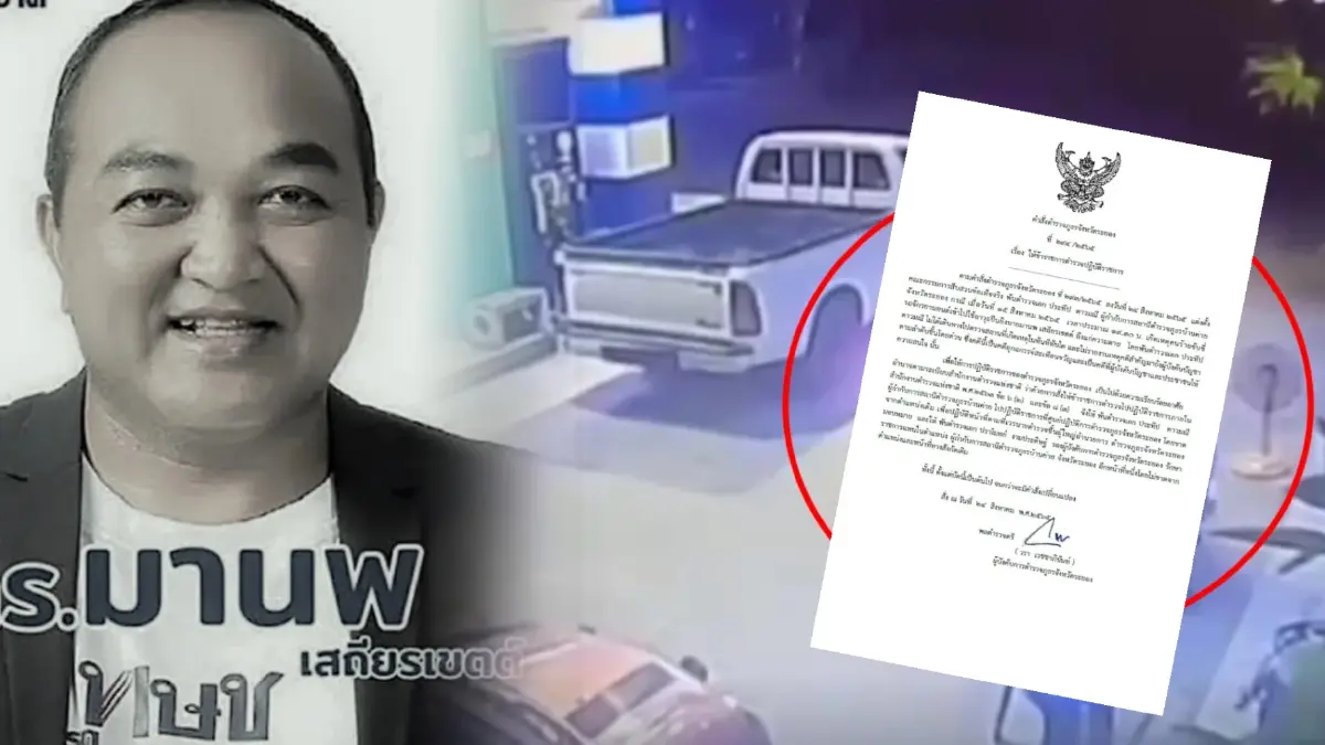 ย้ายด่วน “ผกก.บ้านค่าย” เซ่นคดียิงถล่ม "อดีตผู้สมัคร ส.ส.ไทยรักษาชาติ"