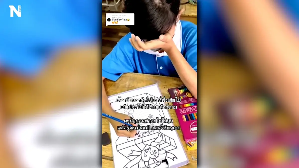 คิดถึงสุดหัวใจ นักเรียนเขียนการ์ดให้แม่บนสวรรค์ คิดถึงสุดหัวใจ นักเรียนเขียนการ์ดให้แม่บนสวรรค์