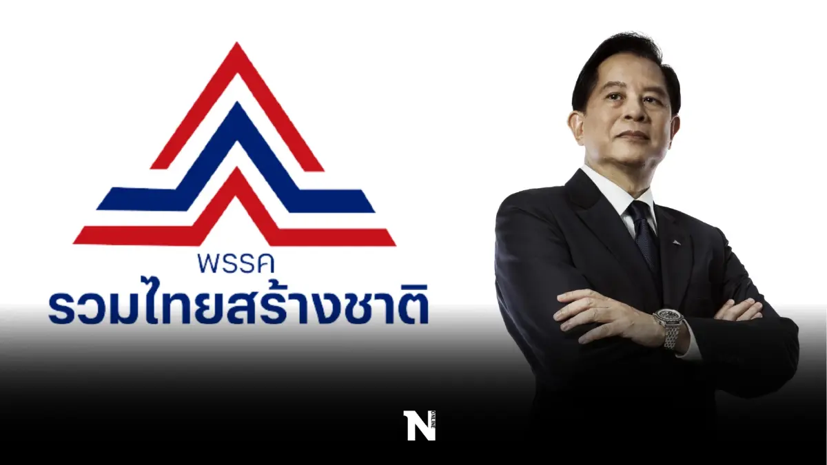 "พีระพันธุ์"ย้ำรวมไทยสร้างชาติเป็นนั่งร้านปชช.ไม่ใช่"บิ๊กตู่"