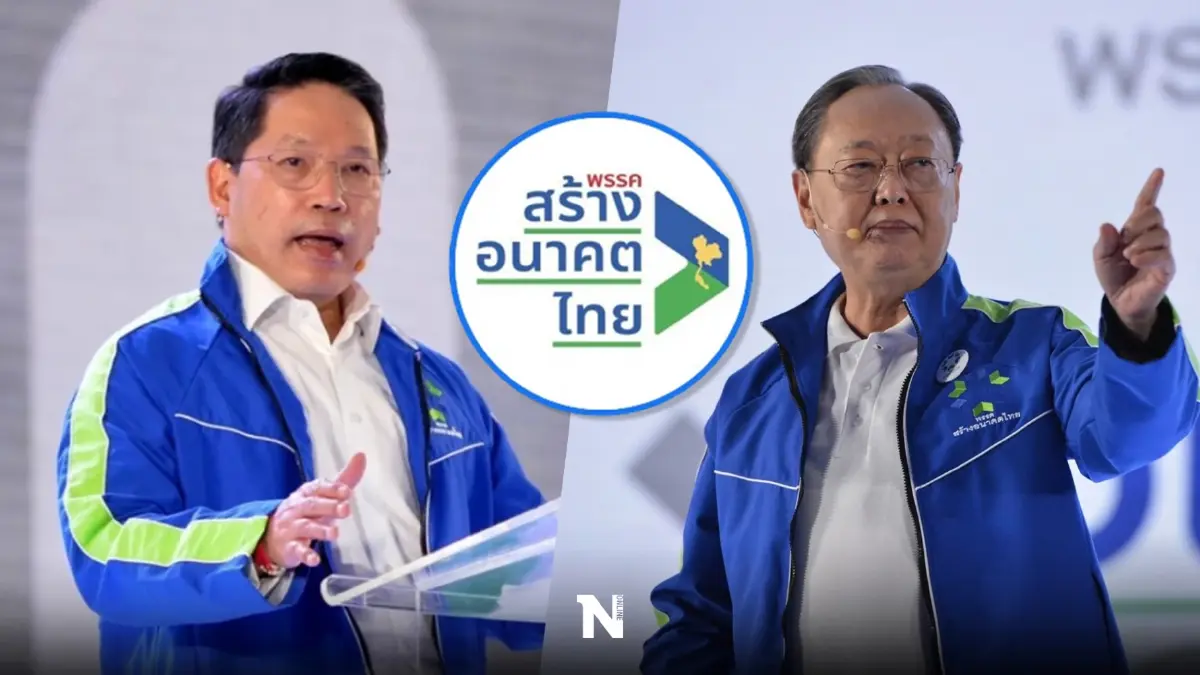 ลั่น "ยุบสภา" เมื่อใดไม่หวั่น "พรรคสร้างอนาคตไทย" พร้อมทุกสถานการณ์ ลั่น "ยุบสภา" เมื่อใดไม่หวั่น "พรรคสร้างอนาคตไทย" พร้อมทุกสถานการณ์
