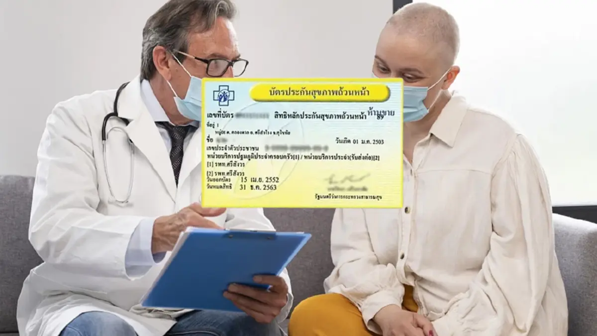 รัฐบาล โว บัตรทองรักษามะเร็งทุกที่ พร้อมเพิ่มสิทธิประโยชน์มากมาย รัฐบาล โว บัตรทองรักษามะเร็งทุกที่ พร้อมเพิ่มสิทธิประโยชน์มากมาย