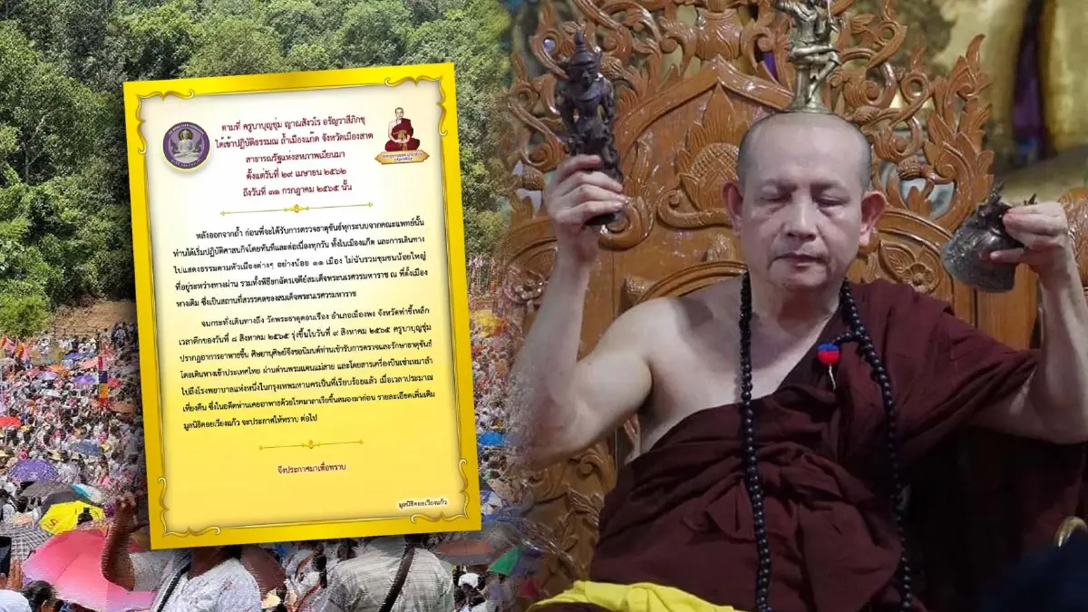 มูลนิธิดอยเวียงแก้ว ออกประกาศ “ครูบาบุญชุ่ม” อาพาธ เคยป่วยมาลาเรียขึ้นสมอง