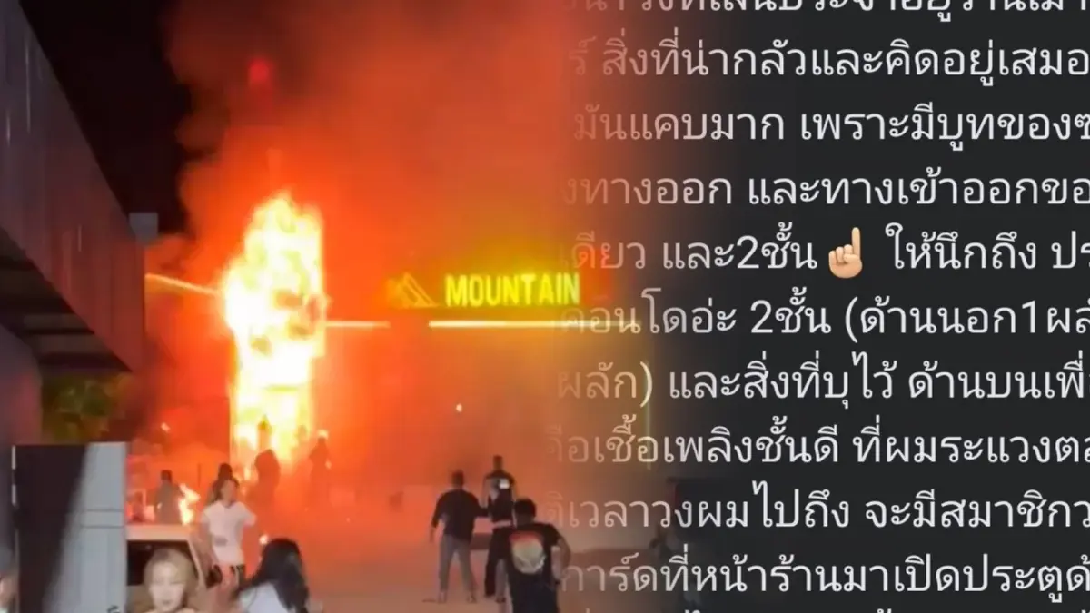 “นักดนตรี” เล่าประสบการณ์ “เมาท์เทน บีผับ” เปรียบเหมือน “ซานติก้าผับ” “นักดนตรี” เล่าประสบการณ์ “เมาท์เทน บีผับ” เปรียบเหมือน “ซานติก้าผับ”