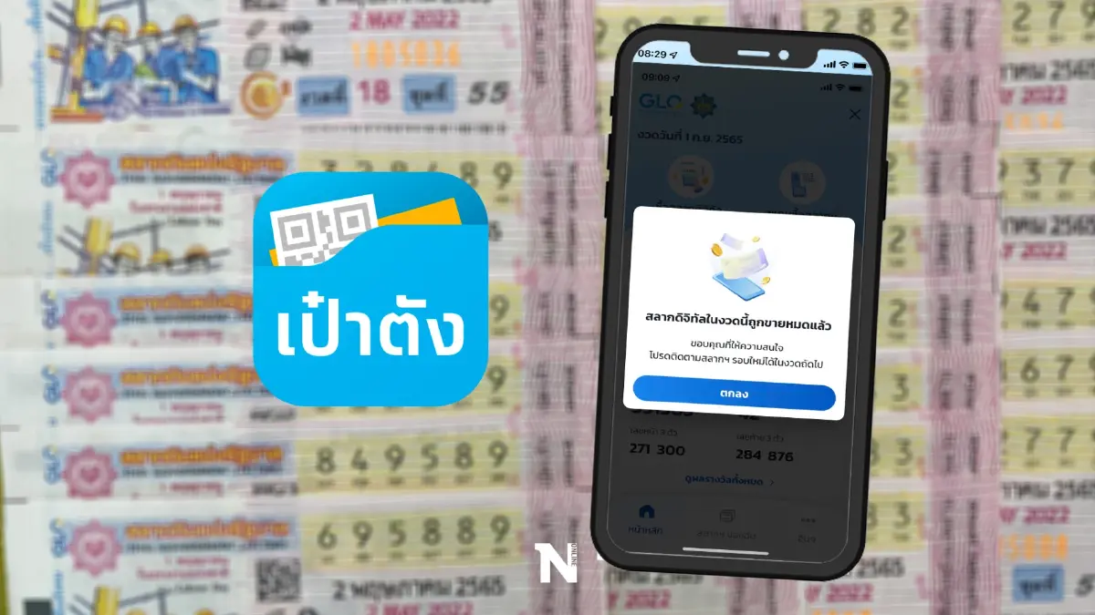"สลากดิจิทัล" 80 บาท ขายบนแอปฯ"เป๋าตัง"หมดแล้ว งวดหน้าเพิ่มอีก 1.5 ล้านฉบับ "สลากดิจิทัล" 80 บาท ขายบนแอปฯ"เป๋าตัง"หมดแล้ว งวดหน้าเพิ่มอีก 1.5 ล้านฉบับ
