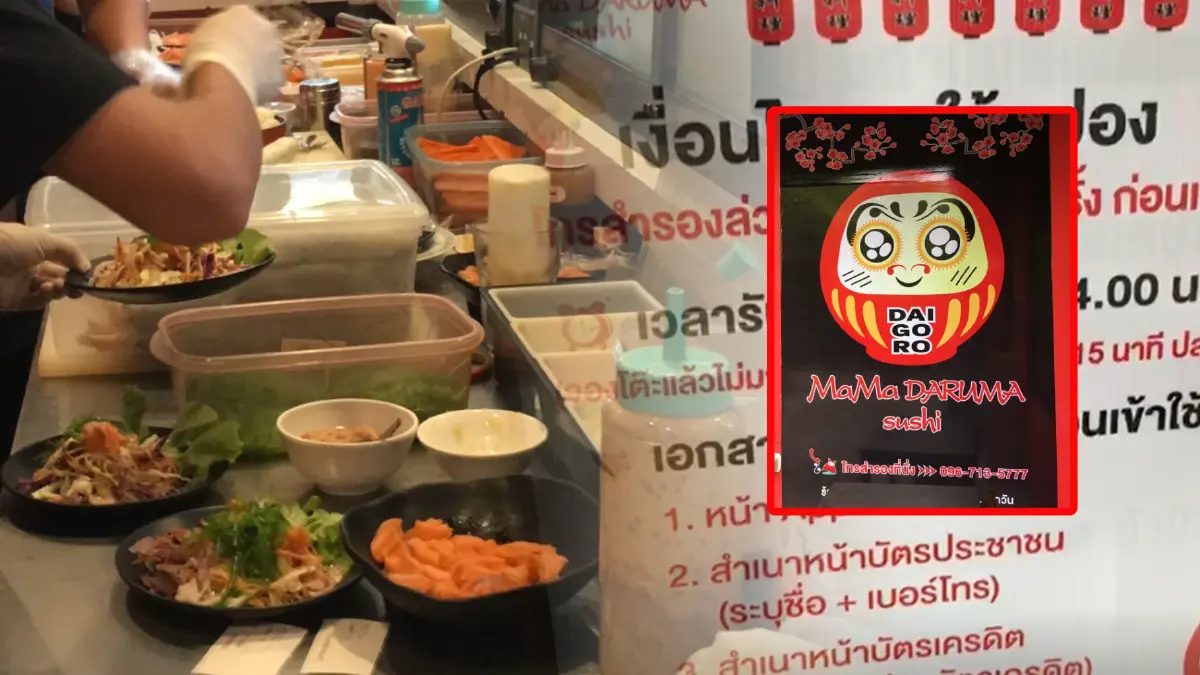 กลับมาแล้ว ! “ดารุมะ ซูชิ” เปิดใหม่อีกครั้ง “วอยเชอร์” ยังใช้ได้เหมือนเดิม กลับมาแล้ว ! “ดารุมะ ซูชิ” เปิดใหม่อีกครั้ง “วอยเชอร์” ยังใช้ได้เหมือนเดิม